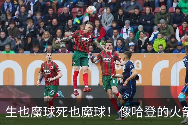 生也魔球死也魔球！像哈登的火箭一样极度迷信3分 最终让马刺崩盘